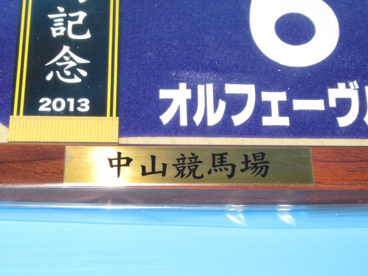 Amazon.co.jp: 引退レース 第58回 有馬記念 優勝 オルフェーヴル 額
